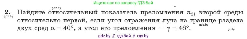 Физика, 11 класс Учебник, авторы: Жилко Виталий Владимирович, Маркович Леонид Григорьевич, Сокольский Анатолий Алексеевич, издательство Народная асвета, Минск, 2021, страница 126, номер 2, Условие
