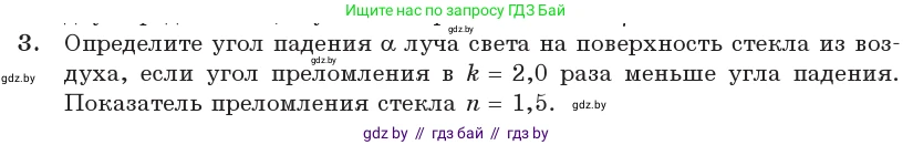 Физика, 11 класс Учебник, авторы: Жилко Виталий Владимирович, Маркович Леонид Григорьевич, Сокольский Анатолий Алексеевич, издательство Народная асвета, Минск, 2021, страница 126, номер 3, Условие