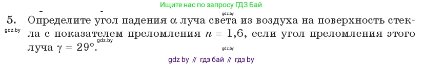 Физика, 11 класс Учебник, авторы: Жилко Виталий Владимирович, Маркович Леонид Григорьевич, Сокольский Анатолий Алексеевич, издательство Народная асвета, Минск, 2021, страница 127, номер 5, Условие