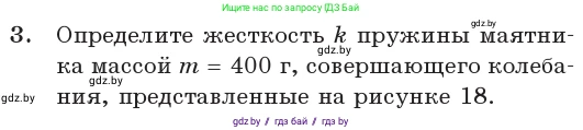 Физика, 11 класс Учебник, авторы: Жилко Виталий Владимирович, Маркович Леонид Григорьевич, Сокольский Анатолий Алексеевич, издательство Народная асвета, Минск, 2021, страница 20, номер 3, Условие