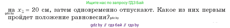 Физика, 11 класс Учебник, авторы: Жилко Виталий Владимирович, Маркович Леонид Григорьевич, Сокольский Анатолий Алексеевич, издательство Народная асвета, Минск, 2021, страница 20, номер 5, Условие (продолжение 2)