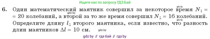 Физика, 11 класс Учебник, авторы: Жилко Виталий Владимирович, Маркович Леонид Григорьевич, Сокольский Анатолий Алексеевич, издательство Народная асвета, Минск, 2021, страница 21, номер 6, Условие