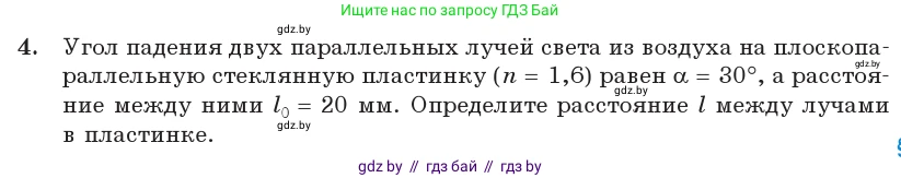Физика, 11 класс Учебник, авторы: Жилко Виталий Владимирович, Маркович Леонид Григорьевич, Сокольский Анатолий Алексеевич, издательство Народная асвета, Минск, 2021, страница 129, номер 4, Условие