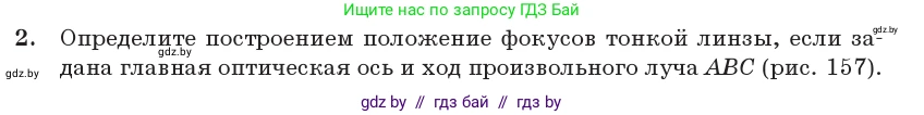 Физика, 11 класс Учебник, авторы: Жилко Виталий Владимирович, Маркович Леонид Григорьевич, Сокольский Анатолий Алексеевич, издательство Народная асвета, Минск, 2021, страница 137, номер 2, Условие