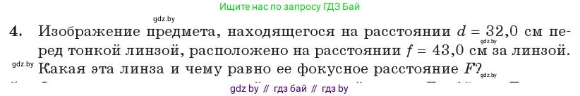 Физика, 11 класс Учебник, авторы: Жилко Виталий Владимирович, Маркович Леонид Григорьевич, Сокольский Анатолий Алексеевич, издательство Народная асвета, Минск, 2021, страница 138, номер 4, Условие