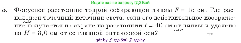 Физика, 11 класс Учебник, авторы: Жилко Виталий Владимирович, Маркович Леонид Григорьевич, Сокольский Анатолий Алексеевич, издательство Народная асвета, Минск, 2021, страница 138, номер 5, Условие