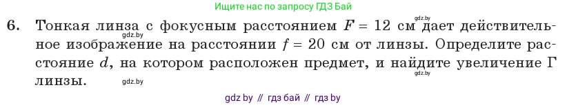 Физика, 11 класс Учебник, авторы: Жилко Виталий Владимирович, Маркович Леонид Григорьевич, Сокольский Анатолий Алексеевич, издательство Народная асвета, Минск, 2021, страница 138, номер 6, Условие