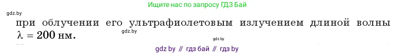 Физика, 11 класс Учебник, авторы: Жилко Виталий Владимирович, Маркович Леонид Григорьевич, Сокольский Анатолий Алексеевич, издательство Народная асвета, Минск, 2021, страница 176, номер 7, Условие (продолжение 2)