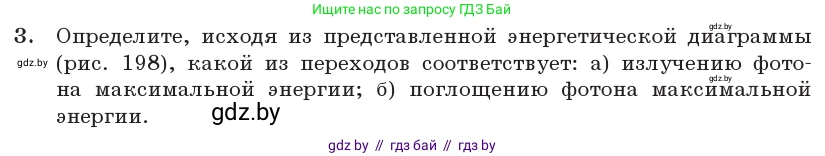 Физика, 11 класс Учебник, авторы: Жилко Виталий Владимирович, Маркович Леонид Григорьевич, Сокольский Анатолий Алексеевич, издательство Народная асвета, Минск, 2021, страница 194, номер 3, Условие