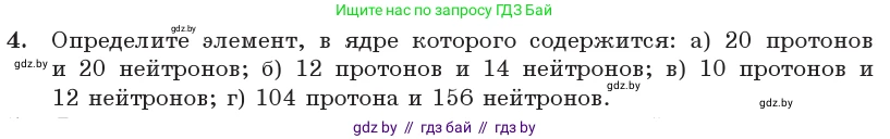 Физика, 11 класс Учебник, авторы: Жилко Виталий Владимирович, Маркович Леонид Григорьевич, Сокольский Анатолий Алексеевич, издательство Народная асвета, Минск, 2021, страница 214, номер 4, Условие