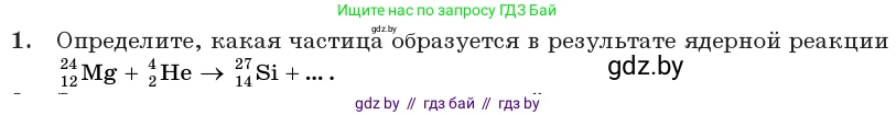 Физика, 11 класс Учебник, авторы: Жилко Виталий Владимирович, Маркович Леонид Григорьевич, Сокольский Анатолий Алексеевич, издательство Народная асвета, Минск, 2021, страница 219, номер 1, Условие