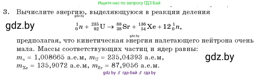 Физика, 11 класс Учебник, авторы: Жилко Виталий Владимирович, Маркович Леонид Григорьевич, Сокольский Анатолий Алексеевич, издательство Народная асвета, Минск, 2021, страница 219, номер 3, Условие