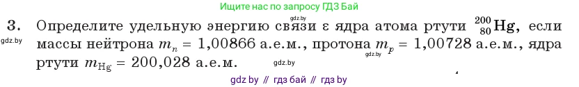 Физика, 11 класс Учебник, авторы: Жилко Виталий Владимирович, Маркович Леонид Григорьевич, Сокольский Анатолий Алексеевич, издательство Народная асвета, Минск, 2021, страница 224, номер 3, Условие