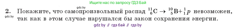 Физика, 11 класс Учебник, авторы: Жилко Виталий Владимирович, Маркович Леонид Григорьевич, Сокольский Анатолий Алексеевич, издательство Народная асвета, Минск, 2021, страница 232, номер 2, Условие