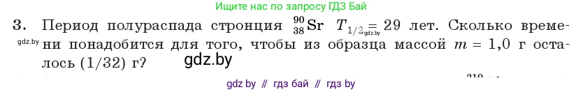 Физика, 11 класс Учебник, авторы: Жилко Виталий Владимирович, Маркович Леонид Григорьевич, Сокольский Анатолий Алексеевич, издательство Народная асвета, Минск, 2021, страница 235, номер 3, Условие