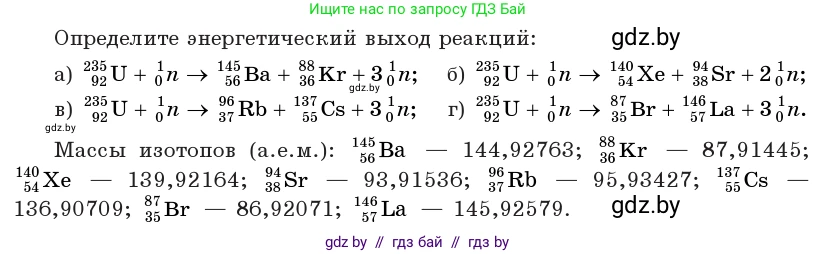 Физика, 11 класс Учебник, авторы: Жилко Виталий Владимирович, Маркович Леонид Григорьевич, Сокольский Анатолий Алексеевич, издательство Народная асвета, Минск, 2021, страница 241, номер 1, Условие