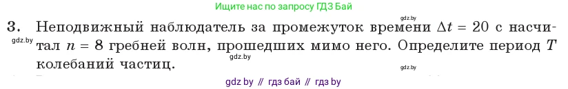 Физика, 11 класс Учебник, авторы: Жилко Виталий Владимирович, Маркович Леонид Григорьевич, Сокольский Анатолий Алексеевич, издательство Народная асвета, Минск, 2021, страница 38, номер 3, Условие