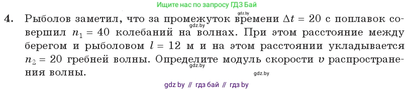 Физика, 11 класс Учебник, авторы: Жилко Виталий Владимирович, Маркович Леонид Григорьевич, Сокольский Анатолий Алексеевич, издательство Народная асвета, Минск, 2021, страница 38, номер 4, Условие