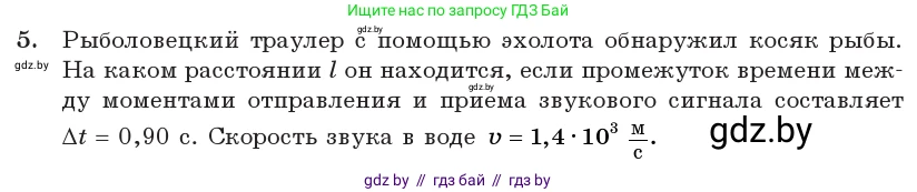 Физика, 11 класс Учебник, авторы: Жилко Виталий Владимирович, Маркович Леонид Григорьевич, Сокольский Анатолий Алексеевич, издательство Народная асвета, Минск, 2021, страница 38, номер 5, Условие