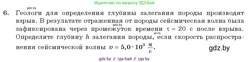 Физика, 11 класс Учебник, авторы: Жилко Виталий Владимирович, Маркович Леонид Григорьевич, Сокольский Анатолий Алексеевич, издательство Народная асвета, Минск, 2021, страница 38, номер 6, Условие
