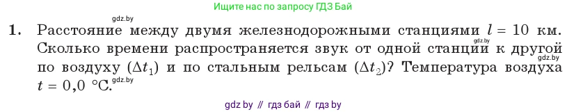 Физика, 11 класс Учебник, авторы: Жилко Виталий Владимирович, Маркович Леонид Григорьевич, Сокольский Анатолий Алексеевич, издательство Народная асвета, Минск, 2021, страница 46, номер 1, Условие