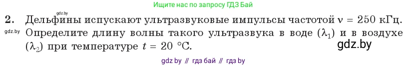 Физика, 11 класс Учебник, авторы: Жилко Виталий Владимирович, Маркович Леонид Григорьевич, Сокольский Анатолий Алексеевич, издательство Народная асвета, Минск, 2021, страница 46, номер 2, Условие