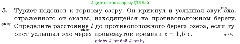 Физика, 11 класс Учебник, авторы: Жилко Виталий Владимирович, Маркович Леонид Григорьевич, Сокольский Анатолий Алексеевич, издательство Народная асвета, Минск, 2021, страница 46, номер 5, Условие