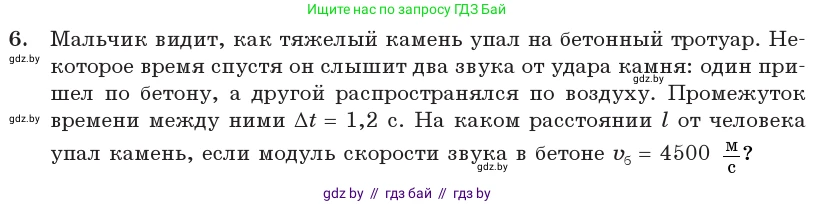 Физика, 11 класс Учебник, авторы: Жилко Виталий Владимирович, Маркович Леонид Григорьевич, Сокольский Анатолий Алексеевич, издательство Народная асвета, Минск, 2021, страница 46, номер 6, Условие