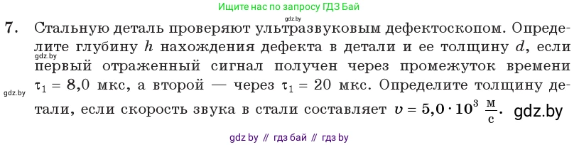 Физика, 11 класс Учебник, авторы: Жилко Виталий Владимирович, Маркович Леонид Григорьевич, Сокольский Анатолий Алексеевич, издательство Народная асвета, Минск, 2021, страница 46, номер 7, Условие