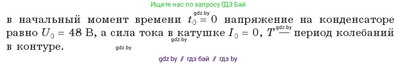 Физика, 11 класс Учебник, авторы: Жилко Виталий Владимирович, Маркович Леонид Григорьевич, Сокольский Анатолий Алексеевич, издательство Народная асвета, Минск, 2021, страница 58, номер 5, Условие (продолжение 2)