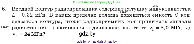 Физика, 11 класс Учебник, авторы: Жилко Виталий Владимирович, Маркович Леонид Григорьевич, Сокольский Анатолий Алексеевич, издательство Народная асвета, Минск, 2021, страница 59, номер 6, Условие