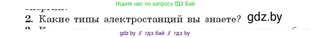 Физика, 11 класс Учебник, авторы: Жилко Виталий Владимирович, Маркович Леонид Григорьевич, Сокольский Анатолий Алексеевич, издательство Народная асвета, Минск, 2021, страница 71, номер 2, Условие