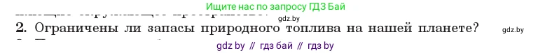 Физика, 11 класс Учебник, авторы: Жилко Виталий Владимирович, Маркович Леонид Григорьевич, Сокольский Анатолий Алексеевич, издательство Народная асвета, Минск, 2021, страница 73, номер 2, Условие
