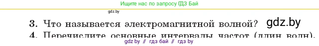 Физика, 11 класс Учебник, авторы: Жилко Виталий Владимирович, Маркович Леонид Григорьевич, Сокольский Анатолий Алексеевич, издательство Народная асвета, Минск, 2021, страница 80, номер 3, Условие