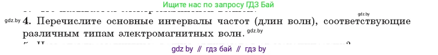 Физика, 11 класс Учебник, авторы: Жилко Виталий Владимирович, Маркович Леонид Григорьевич, Сокольский Анатолий Алексеевич, издательство Народная асвета, Минск, 2021, страница 80, номер 4, Условие