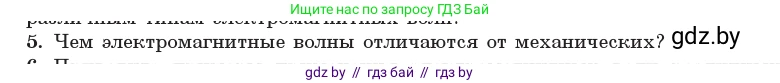 Физика, 11 класс Учебник, авторы: Жилко Виталий Владимирович, Маркович Леонид Григорьевич, Сокольский Анатолий Алексеевич, издательство Народная асвета, Минск, 2021, страница 80, номер 5, Условие