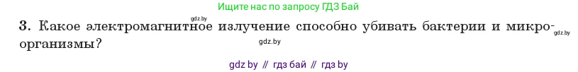 Физика, 11 класс Учебник, авторы: Жилко Виталий Владимирович, Маркович Леонид Григорьевич, Сокольский Анатолий Алексеевич, издательство Народная асвета, Минск, 2021, страница 85, номер 3, Условие