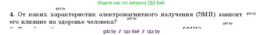 Физика, 11 класс Учебник, авторы: Жилко Виталий Владимирович, Маркович Леонид Григорьевич, Сокольский Анатолий Алексеевич, издательство Народная асвета, Минск, 2021, страница 86, номер 4, Условие