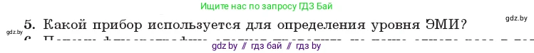 Физика, 11 класс Учебник, авторы: Жилко Виталий Владимирович, Маркович Леонид Григорьевич, Сокольский Анатолий Алексеевич, издательство Народная асвета, Минск, 2021, страница 86, номер 5, Условие