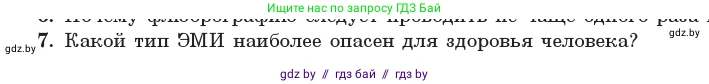 Физика, 11 класс Учебник, авторы: Жилко Виталий Владимирович, Маркович Леонид Григорьевич, Сокольский Анатолий Алексеевич, издательство Народная асвета, Минск, 2021, страница 86, номер 7, Условие