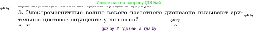 Физика, 11 класс Учебник, авторы: Жилко Виталий Владимирович, Маркович Леонид Григорьевич, Сокольский Анатолий Алексеевич, издательство Народная асвета, Минск, 2021, страница 92, номер 5, Условие
