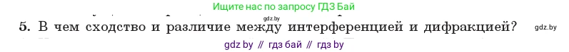 Физика, 11 класс Учебник, авторы: Жилко Виталий Владимирович, Маркович Леонид Григорьевич, Сокольский Анатолий Алексеевич, издательство Народная асвета, Минск, 2021, страница 108, номер 5, Условие