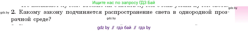 Физика, 11 класс Учебник, авторы: Жилко Виталий Владимирович, Маркович Леонид Григорьевич, Сокольский Анатолий Алексеевич, издательство Народная асвета, Минск, 2021, страница 113, номер 2, Условие