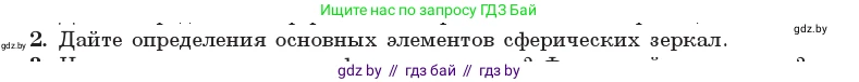 Физика, 11 класс Учебник, авторы: Жилко Виталий Владимирович, Маркович Леонид Григорьевич, Сокольский Анатолий Алексеевич, издательство Народная асвета, Минск, 2021, страница 119, номер 2, Условие