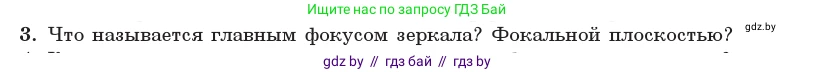 Физика, 11 класс Учебник, авторы: Жилко Виталий Владимирович, Маркович Леонид Григорьевич, Сокольский Анатолий Алексеевич, издательство Народная асвета, Минск, 2021, страница 119, номер 3, Условие