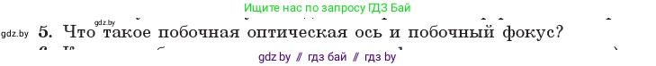 Физика, 11 класс Учебник, авторы: Жилко Виталий Владимирович, Маркович Леонид Григорьевич, Сокольский Анатолий Алексеевич, издательство Народная асвета, Минск, 2021, страница 119, номер 5, Условие