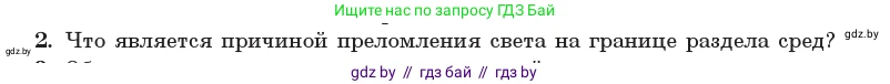 Физика, 11 класс Учебник, авторы: Жилко Виталий Владимирович, Маркович Леонид Григорьевич, Сокольский Анатолий Алексеевич, издательство Народная асвета, Минск, 2021, страница 125, номер 2, Условие