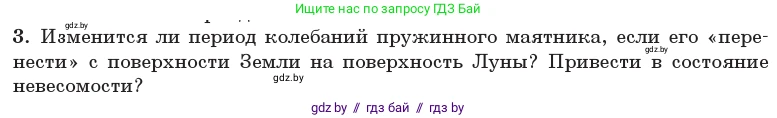 Физика, 11 класс Учебник, авторы: Жилко Виталий Владимирович, Маркович Леонид Григорьевич, Сокольский Анатолий Алексеевич, издательство Народная асвета, Минск, 2021, страница 19, номер 3, Условие
