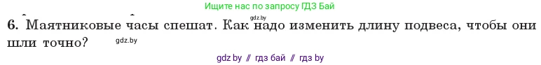 Физика, 11 класс Учебник, авторы: Жилко Виталий Владимирович, Маркович Леонид Григорьевич, Сокольский Анатолий Алексеевич, издательство Народная асвета, Минск, 2021, страница 19, номер 6, Условие