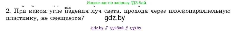 Физика, 11 класс Учебник, авторы: Жилко Виталий Владимирович, Маркович Леонид Григорьевич, Сокольский Анатолий Алексеевич, издательство Народная асвета, Минск, 2021, страница 129, номер 2, Условие